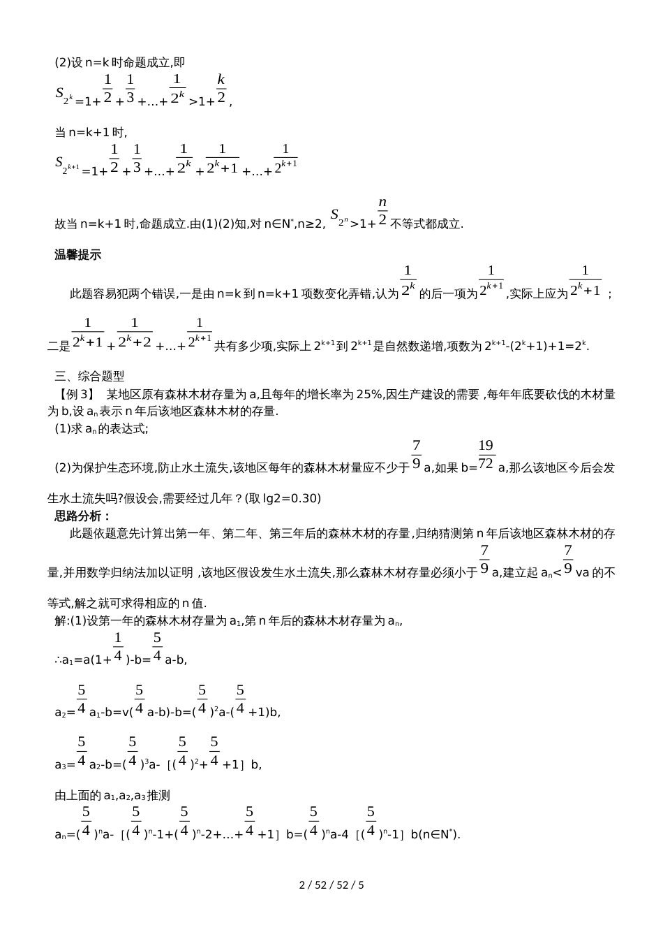 课堂导学（2.3数学归纳法）_第2页