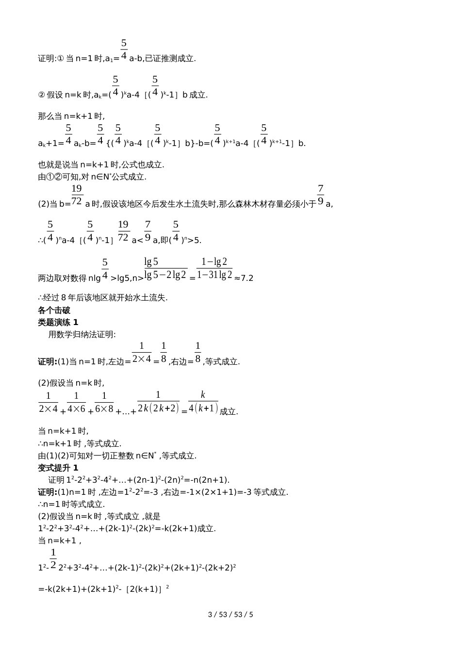 课堂导学（2.3数学归纳法）_第3页