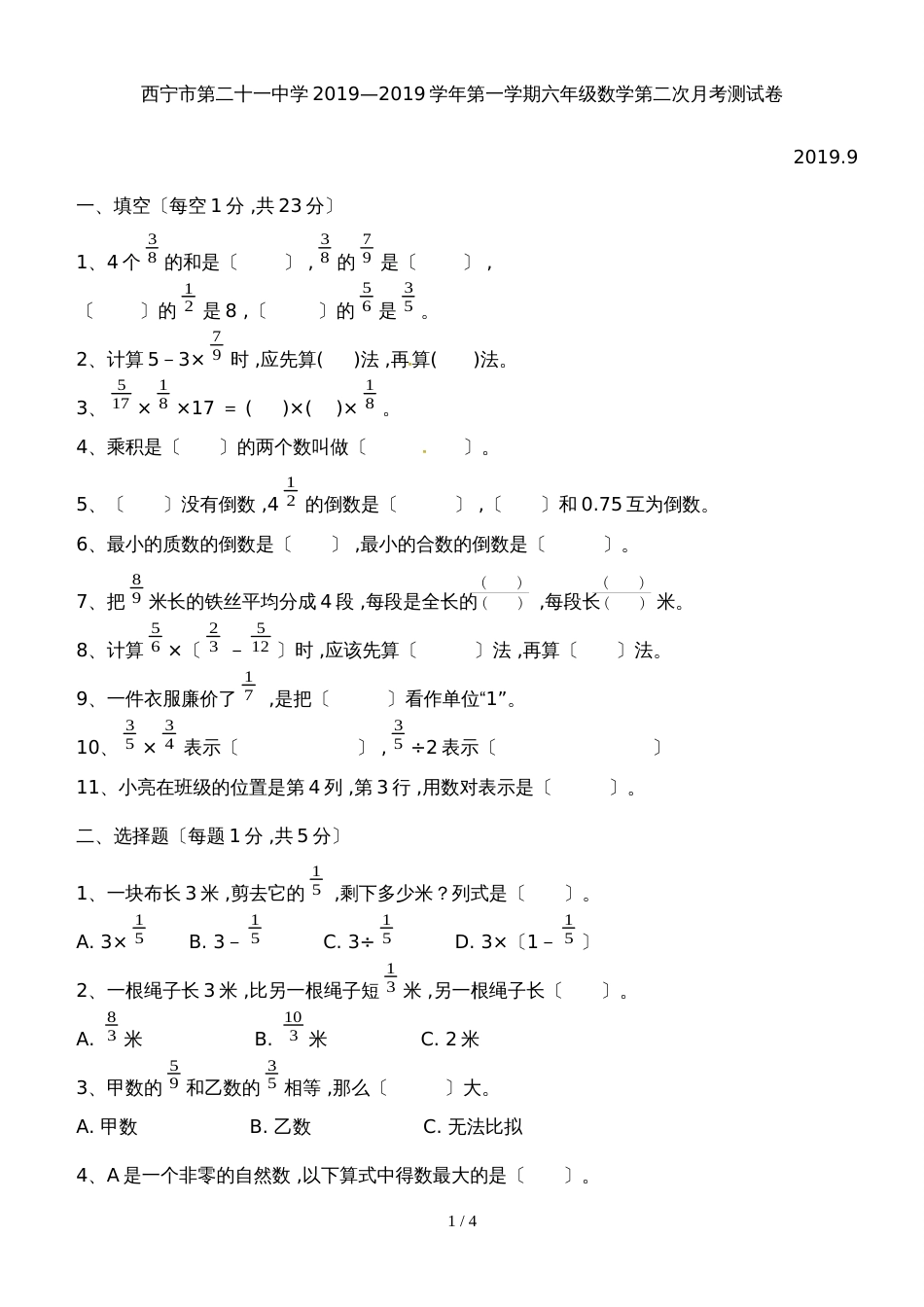 六年级上册数学月考试题质量检测_人教新课标（）（含答案）_第1页