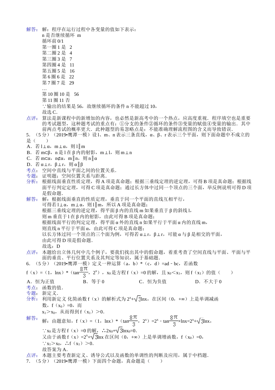 江西省鹰潭市高考数学一模试卷（文科）(含解析)_第2页