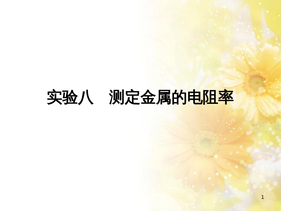 九年级语文下册 第一单元 1 家课件 语文版 (577)_第1页