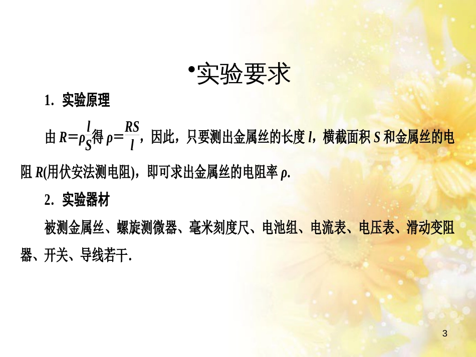 九年级语文下册 第一单元 1 家课件 语文版 (577)_第3页