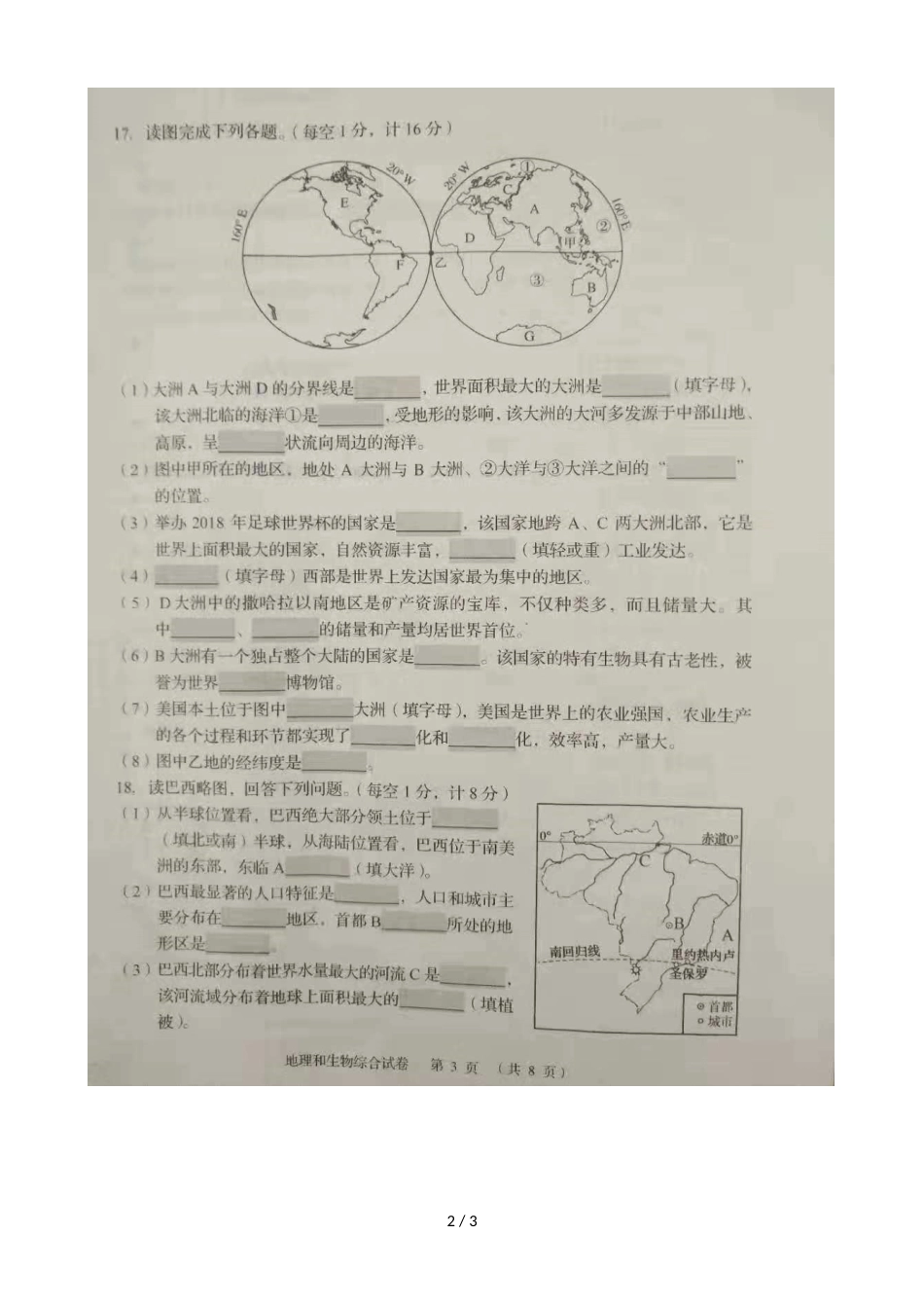 辽宁锦州市中考地理试题（图片版 ）_第2页