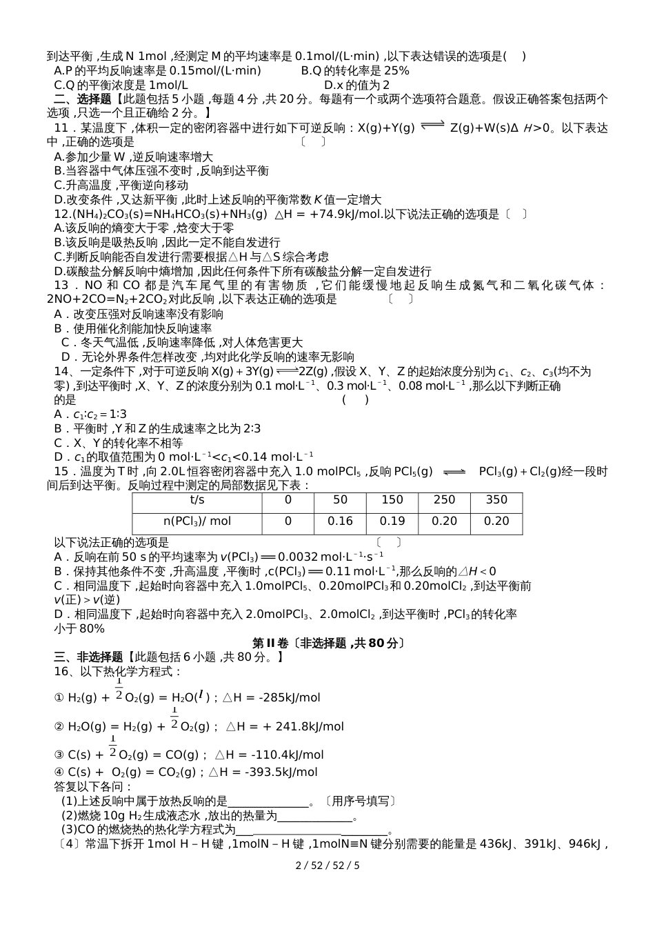 江苏省泰州市第二中学20182018学年高二化学上学期期中试题（选修）_第2页