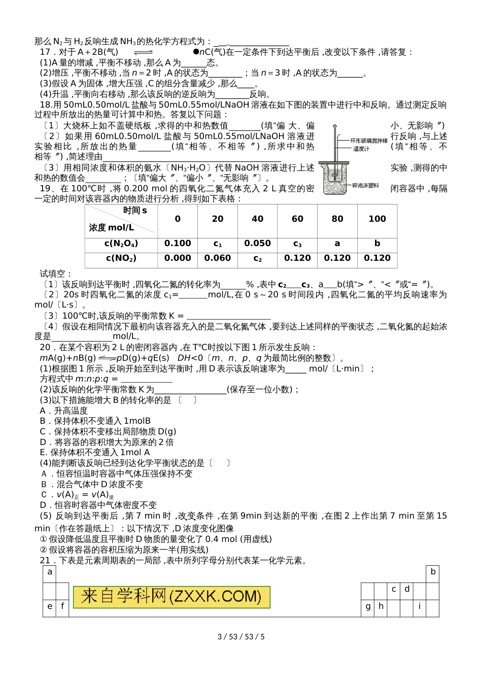 江苏省泰州市第二中学20182018学年高二化学上学期期中试题（选修）_第3页