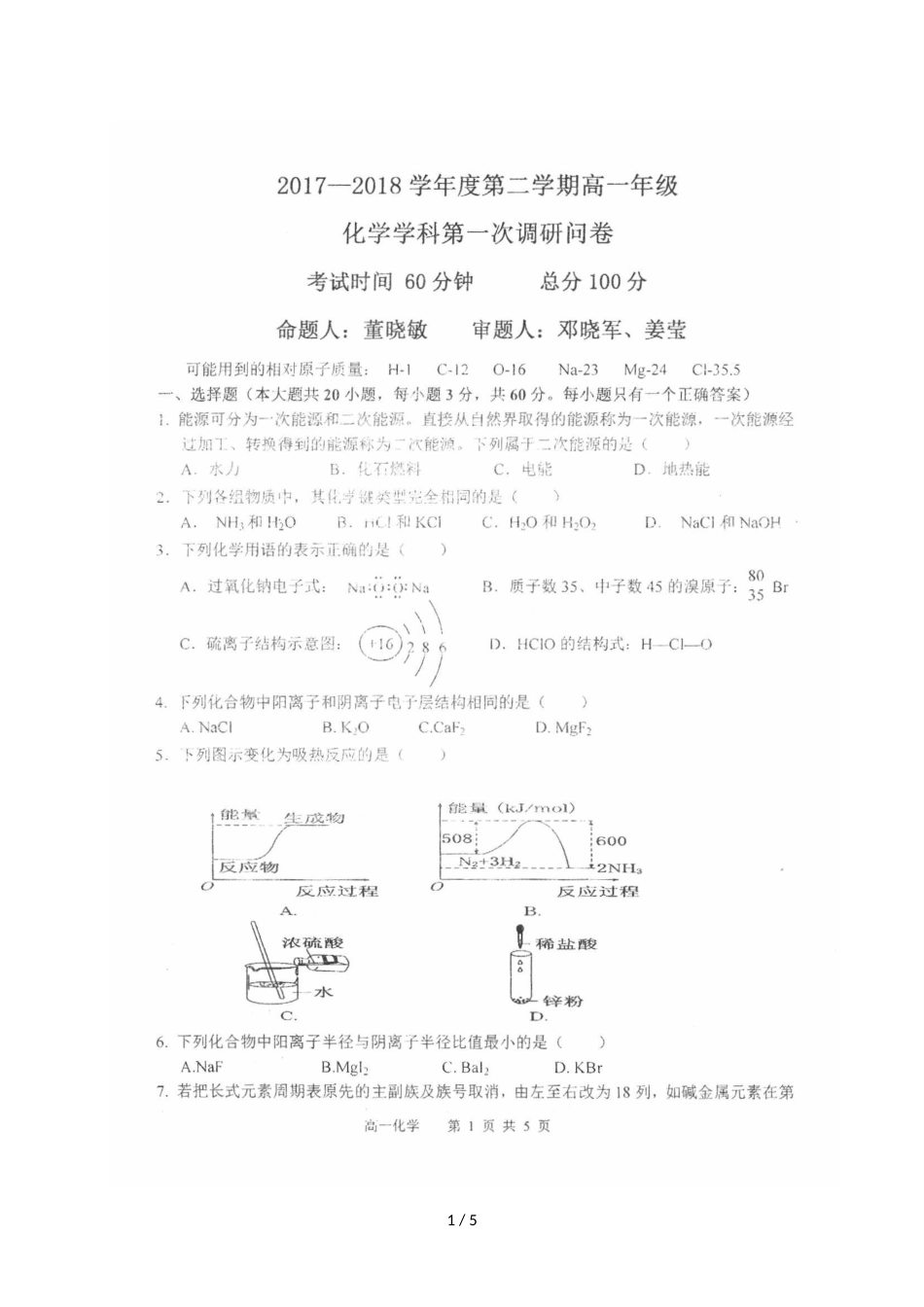 辽宁省大连市第十六中学高一下学期第一次调研问卷化学试题（图片版）_第1页