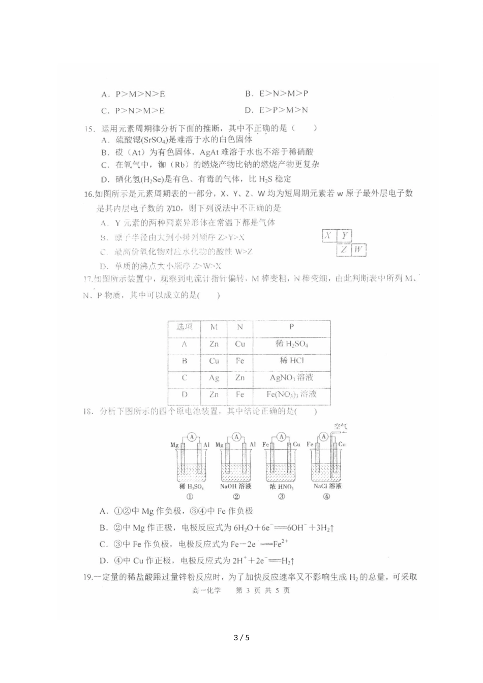 辽宁省大连市第十六中学高一下学期第一次调研问卷化学试题（图片版）_第3页