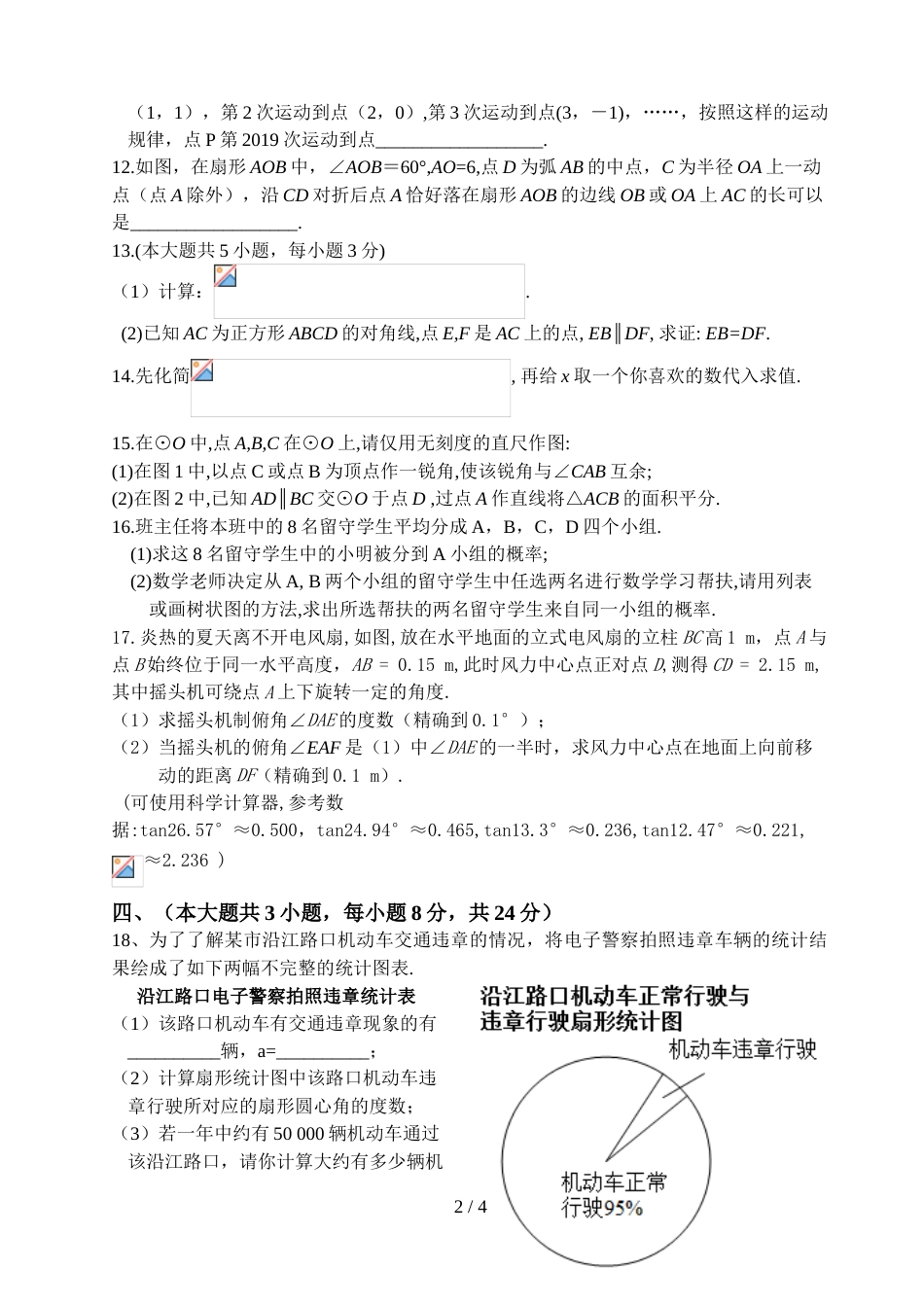 江西省中考模拟试卷数学试题卷（二）（无答案）_第2页