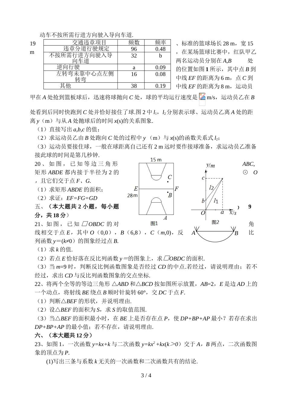 江西省中考模拟试卷数学试题卷（二）（无答案）_第3页