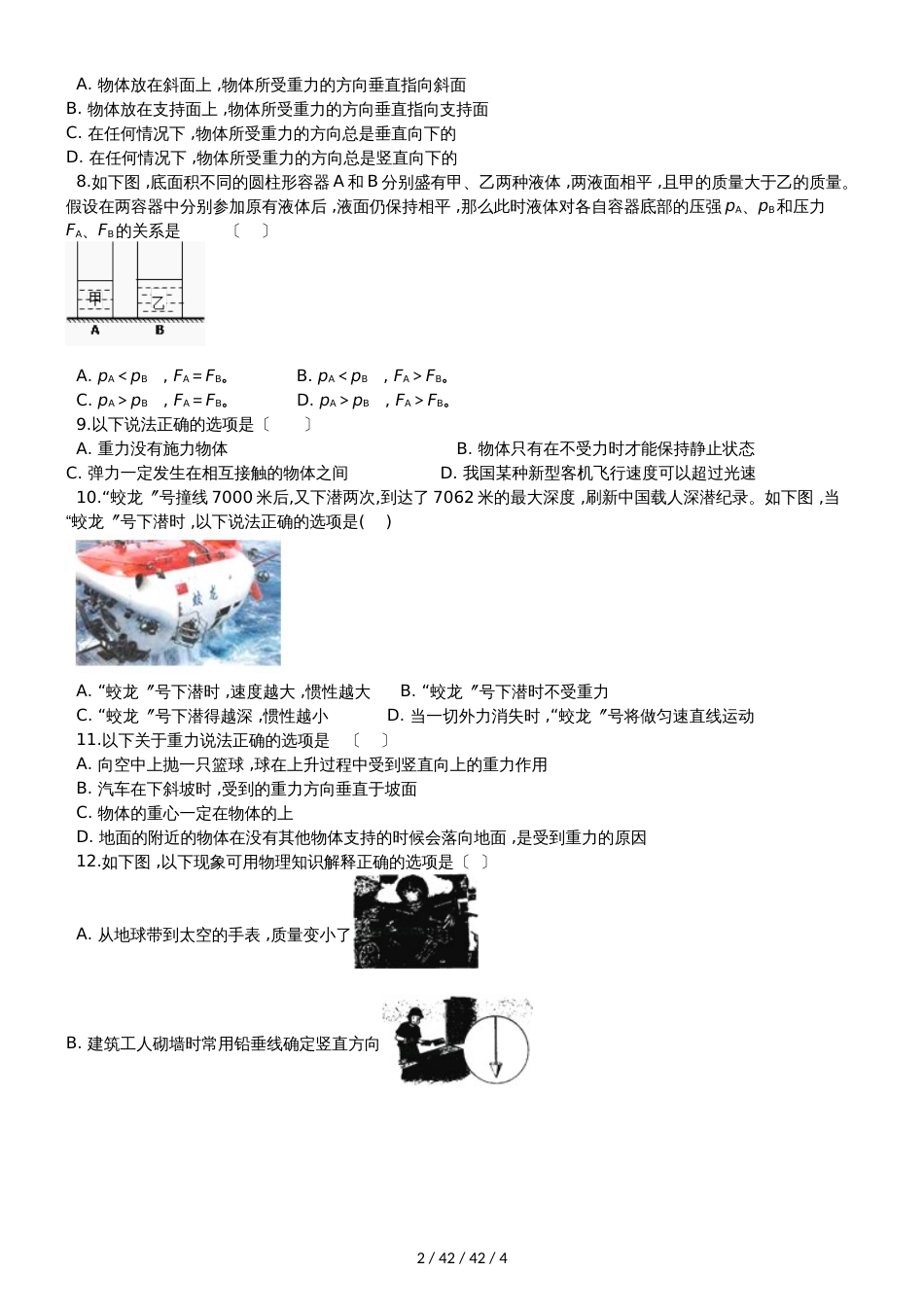 教科版八年级物理下册：7.4“重力”质量检测练习题_第2页