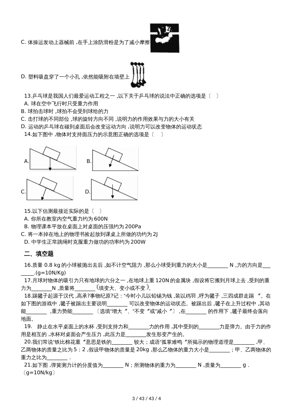 教科版八年级物理下册：7.4“重力”质量检测练习题_第3页