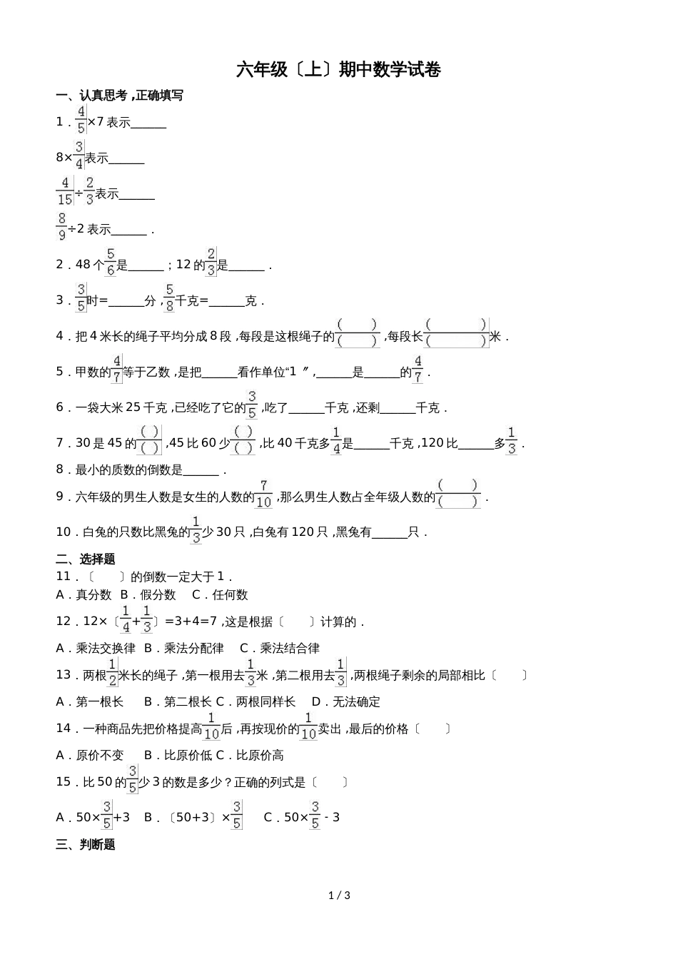 六年级上册数学期中试题综合考练(11)_1516人教新课标(无答案)_第1页