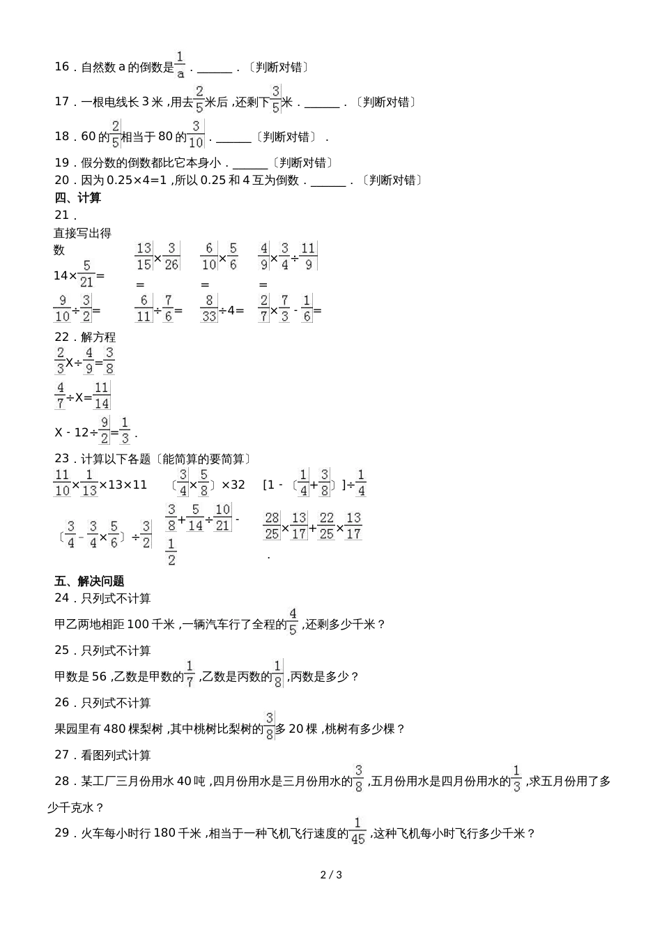六年级上册数学期中试题综合考练(11)_1516人教新课标(无答案)_第2页