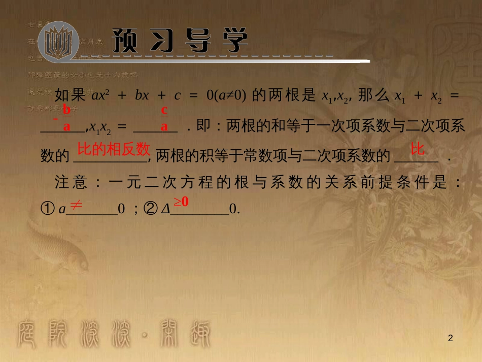 九年级数学上册 2.4 一元二次方程根与系数的关系习题课件 （新版）湘教版_第2页