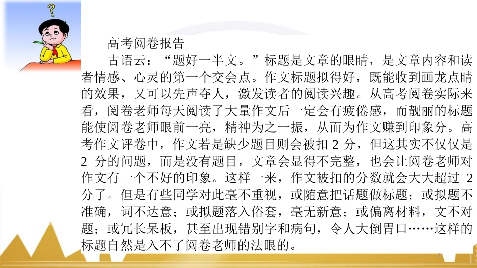 九年级化学上册 绪言 化学使世界变得更加绚丽多彩课件 （新版）新人教版 (698)_第3页