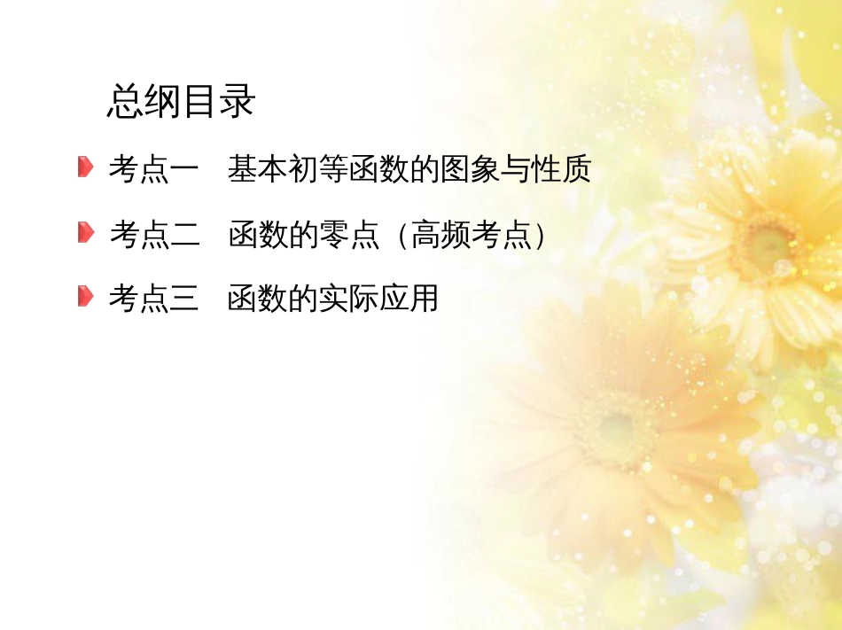 九年级语文下册 第一单元 1 家课件 语文版 (1068)_第3页