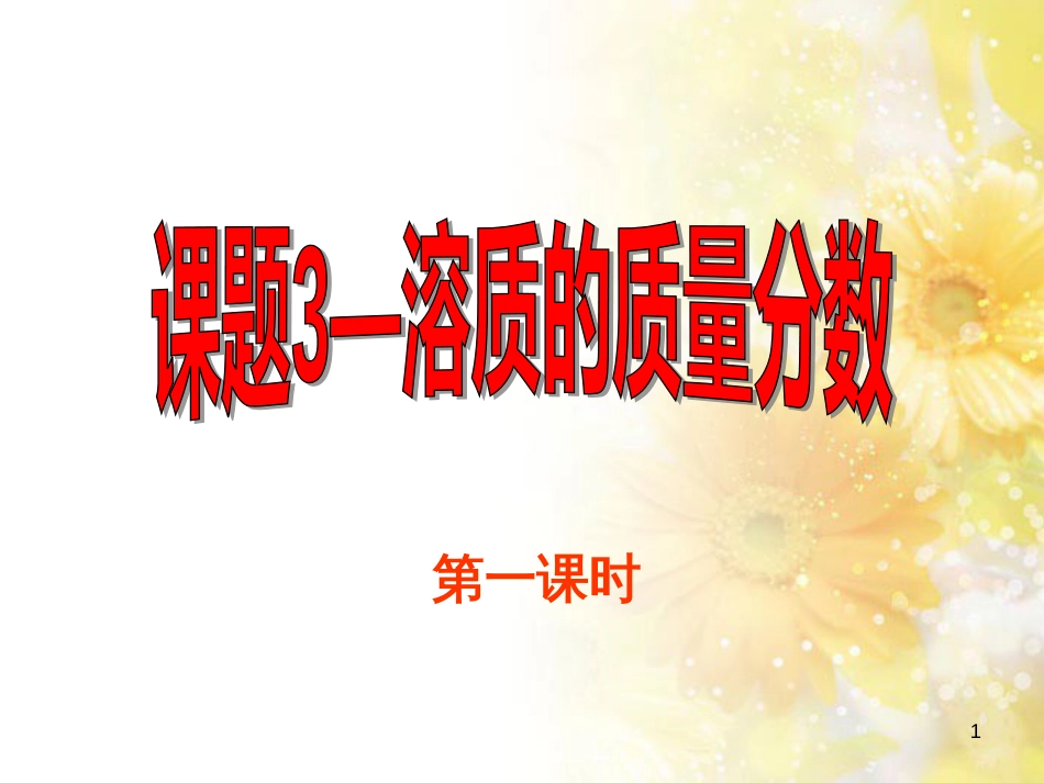 九年级语文下册 第一单元 1 家课件 语文版 (1206)_第1页