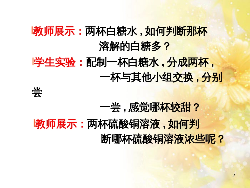 九年级语文下册 第一单元 1 家课件 语文版 (1206)_第2页