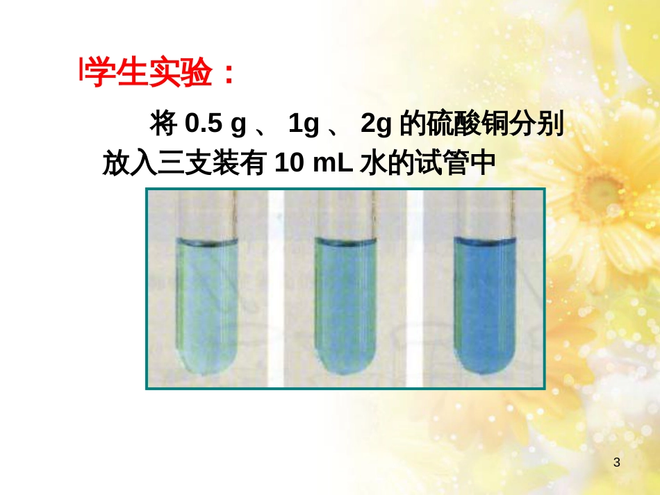 九年级语文下册 第一单元 1 家课件 语文版 (1206)_第3页