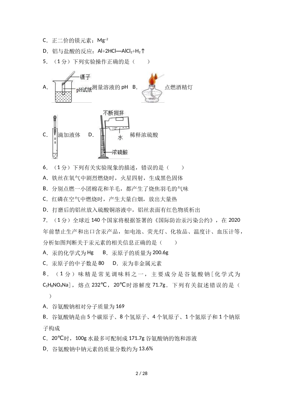 江苏省无锡市江阴市暨阳中学九年级（下）期中化学试卷（解析版）_第2页