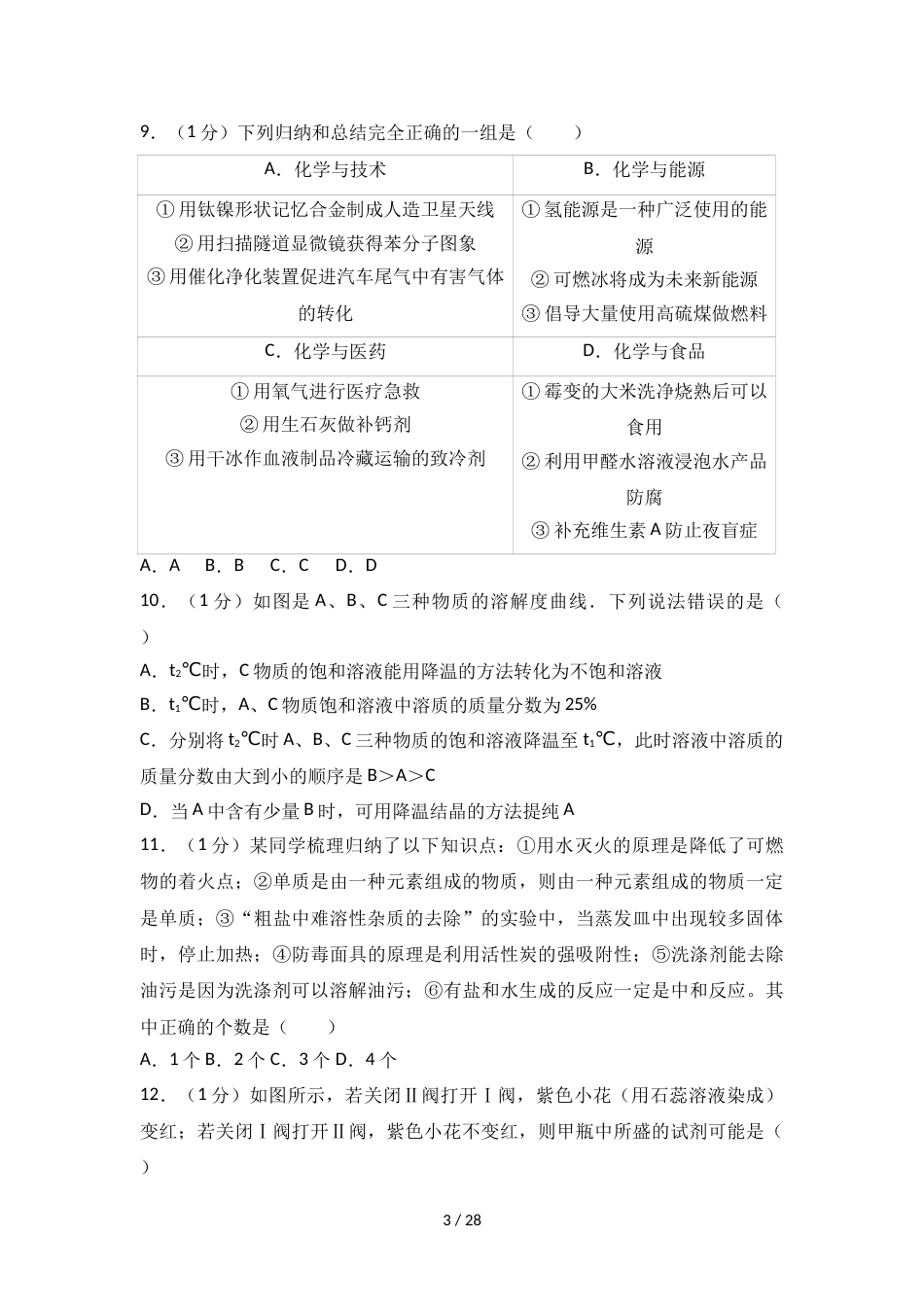 江苏省无锡市江阴市暨阳中学九年级（下）期中化学试卷（解析版）_第3页