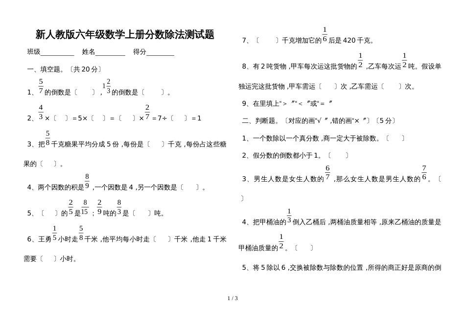 六年级上册数学单元试卷3.分数除法 人教新课标_第1页