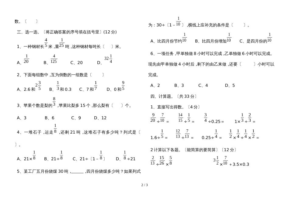 六年级上册数学单元试卷3.分数除法 人教新课标_第2页