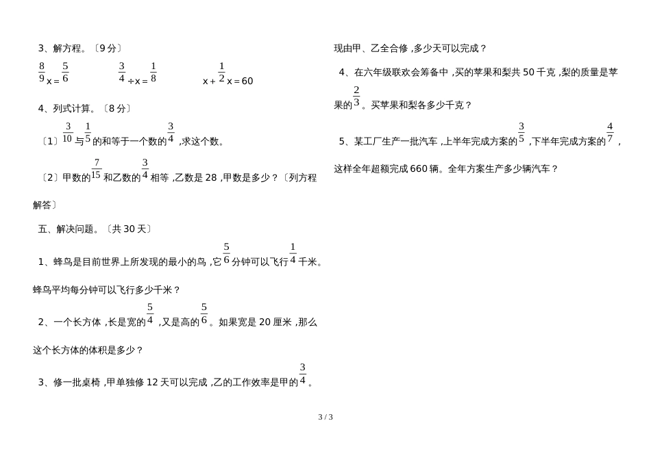 六年级上册数学单元试卷3.分数除法 人教新课标_第3页