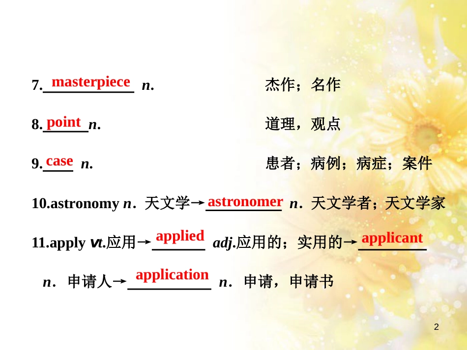 九年级语文下册 第一单元 1 家课件 语文版 (691)_第2页