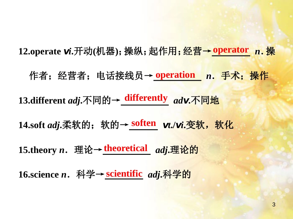 九年级语文下册 第一单元 1 家课件 语文版 (691)_第3页