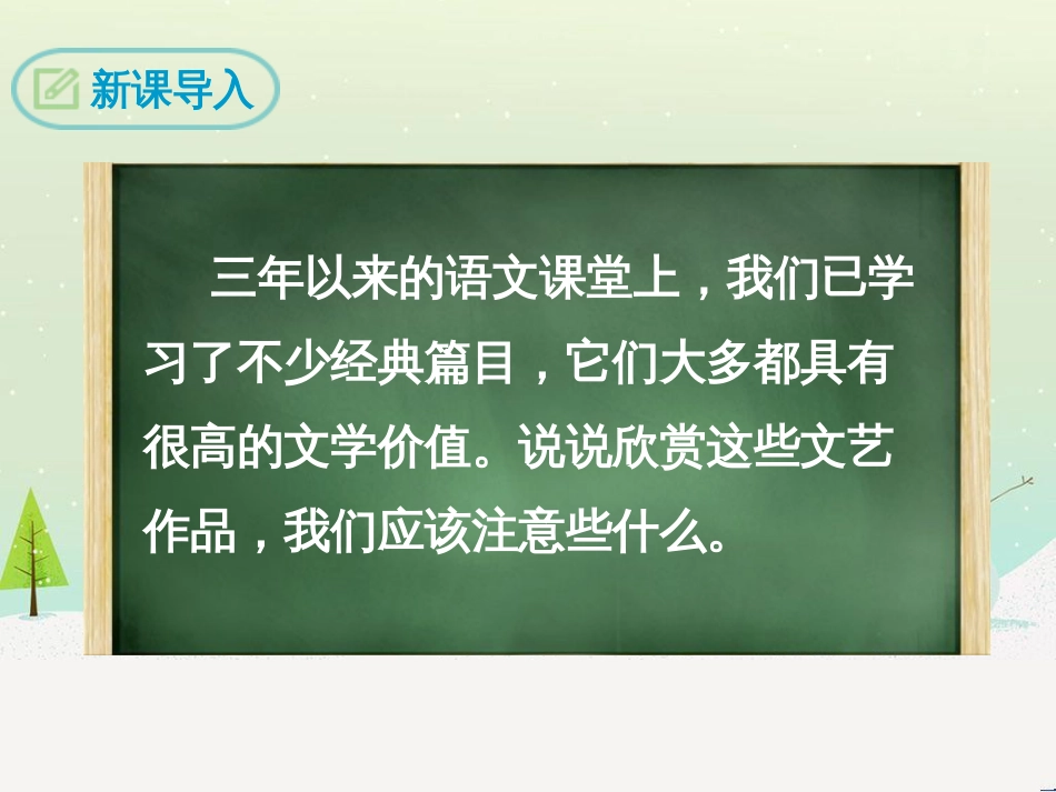 九年级语文下册 第四单元 16驱遣我们的想象课件 新人教版_第3页