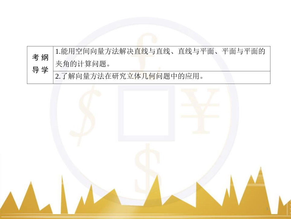 九年级化学上册 绪言 化学使世界变得更加绚丽多彩课件 （新版）新人教版 (649)_第3页