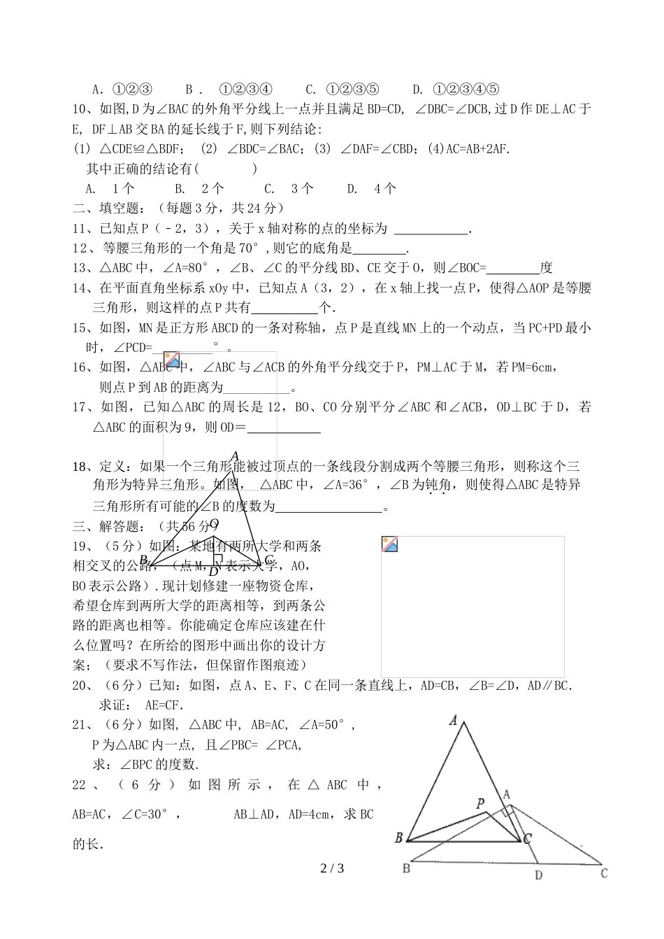 江苏省南通市海安李堡中学八年级（上）数学10月学业检测（无答案）_第2页