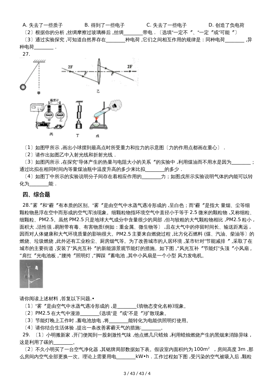 教科版八年级物理上册：2.1“认识运动”质量检测练习题_第3页