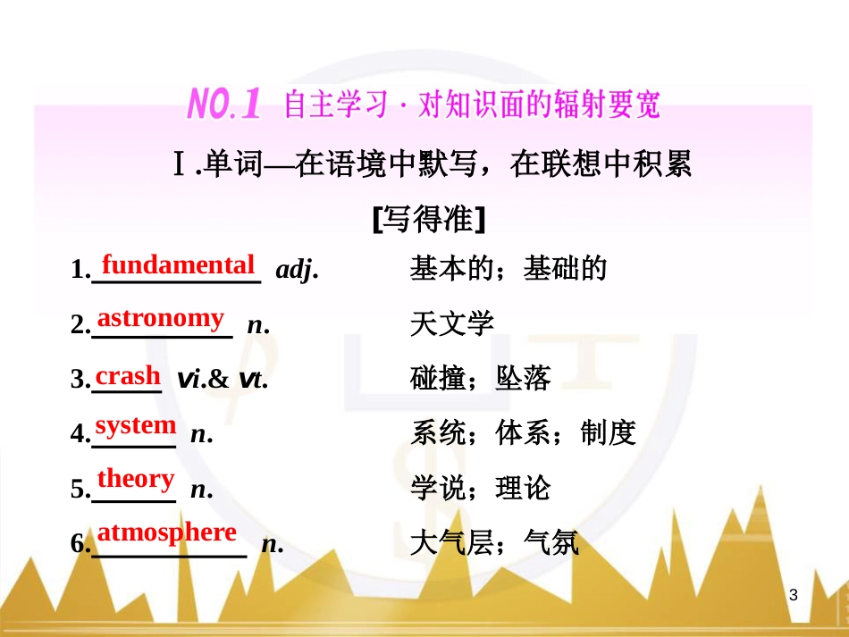 九年级化学上册 绪言 化学使世界变得更加绚丽多彩课件 （新版）新人教版 (496)_第3页