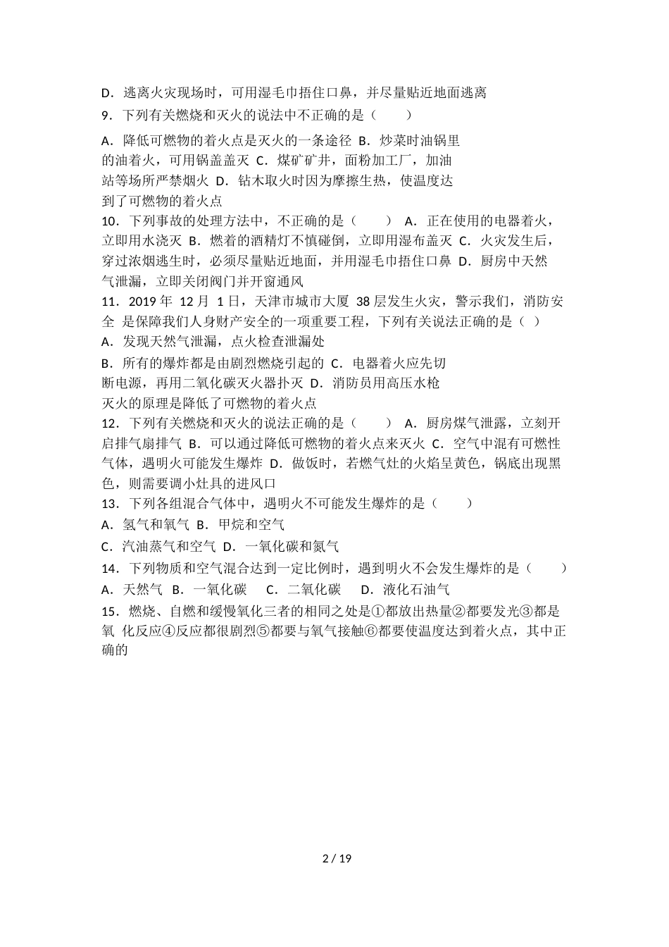 科粤版九年级化学第三单元第三节中档难题提升题（word有答案）_第2页