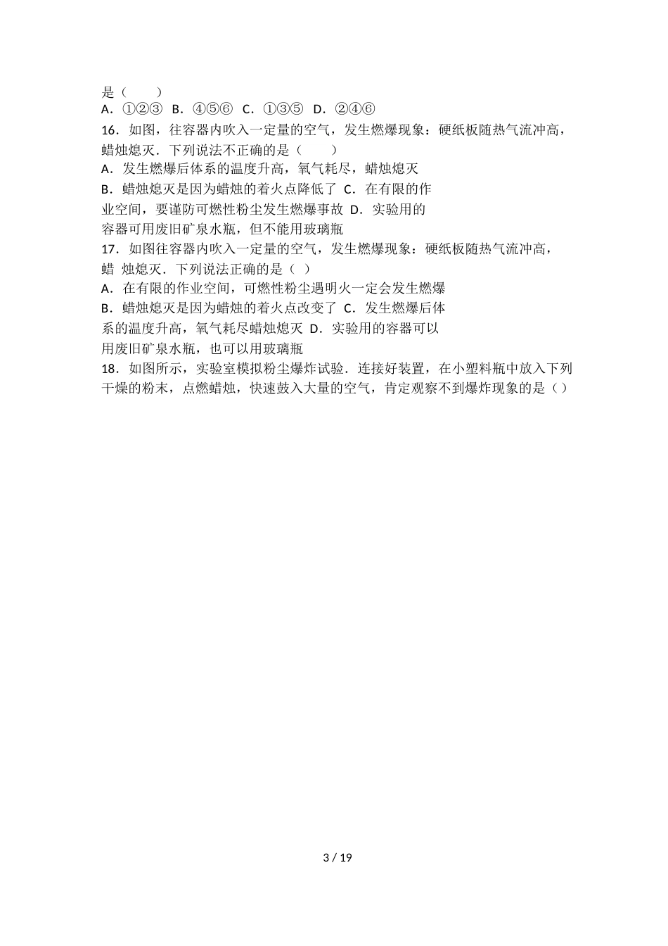 科粤版九年级化学第三单元第三节中档难题提升题（word有答案）_第3页