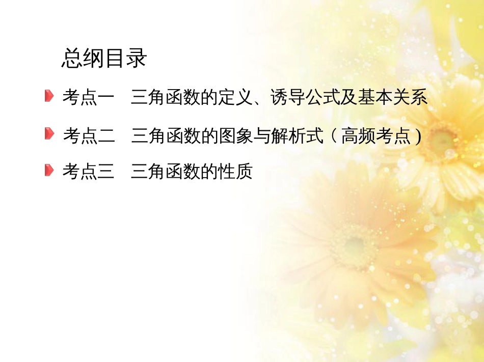 九年级语文下册 第一单元 1 家课件 语文版 (1083)_第3页