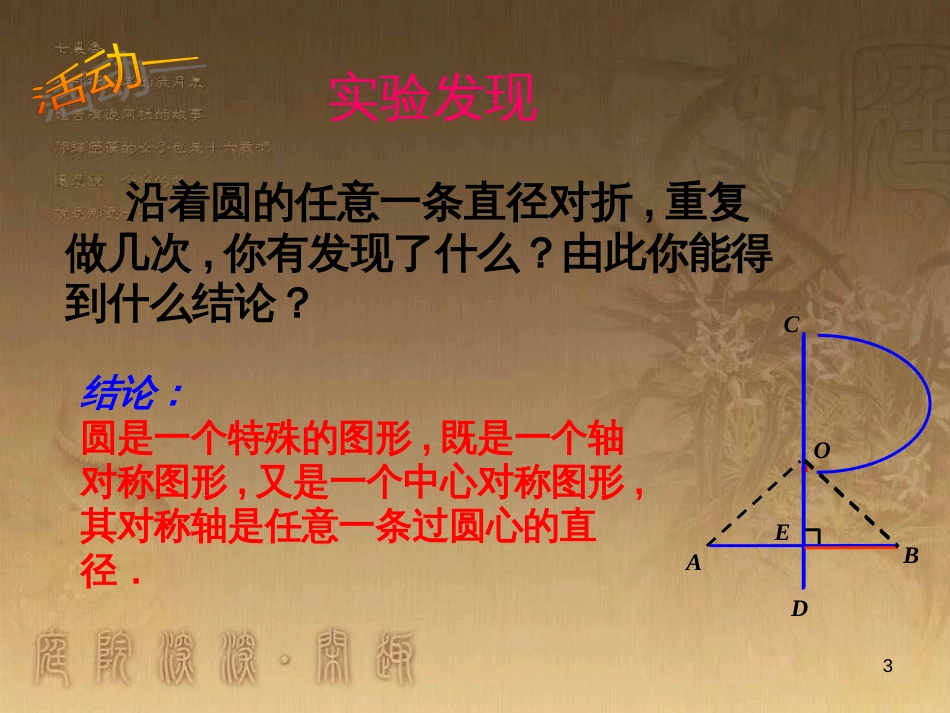 九年级数学下册 3.3 垂径定理课件 （新版）北师大版_第3页