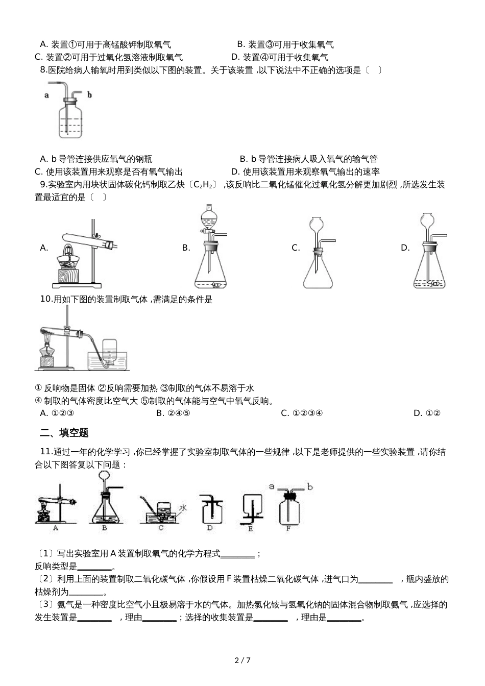 九年级化学：“气体反应装置的选取”知识拓展练习题（无答案）_第2页