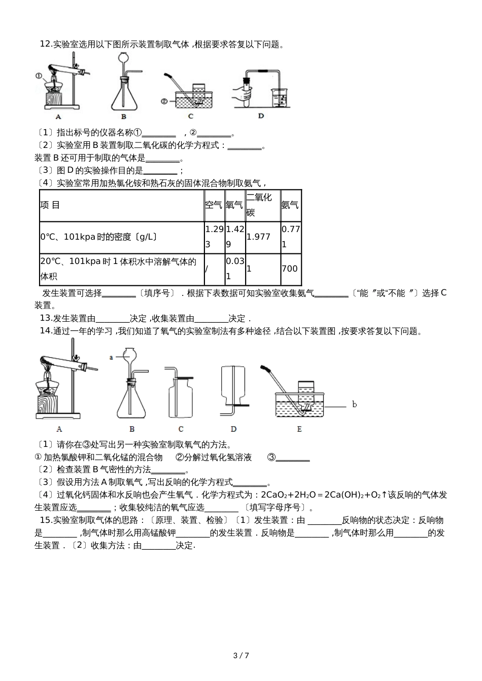 九年级化学：“气体反应装置的选取”知识拓展练习题（无答案）_第3页