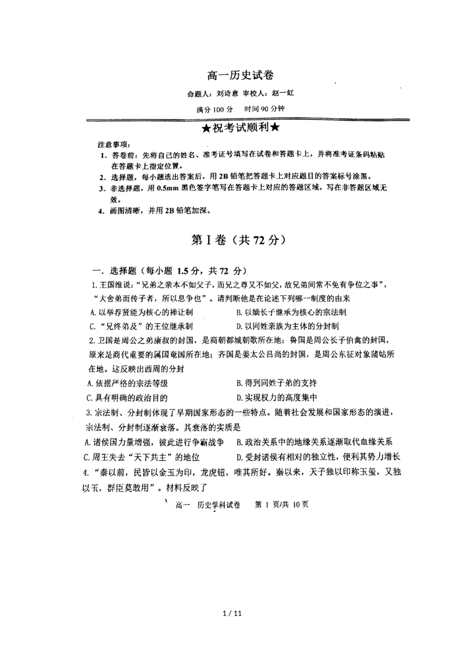 辽宁省大连育明高级中学高一上学期期中考试历史试题（图片版）_第1页