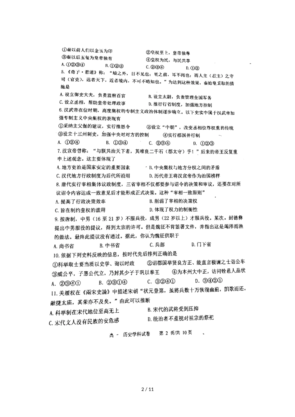 辽宁省大连育明高级中学高一上学期期中考试历史试题（图片版）_第2页
