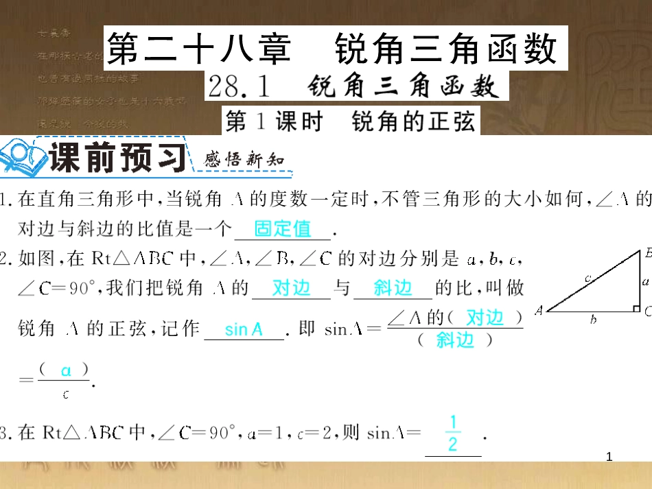 九年级数学下册 专题突破（七）解直角三角形与实际问题课件 （新版）新人教版 (72)_第1页