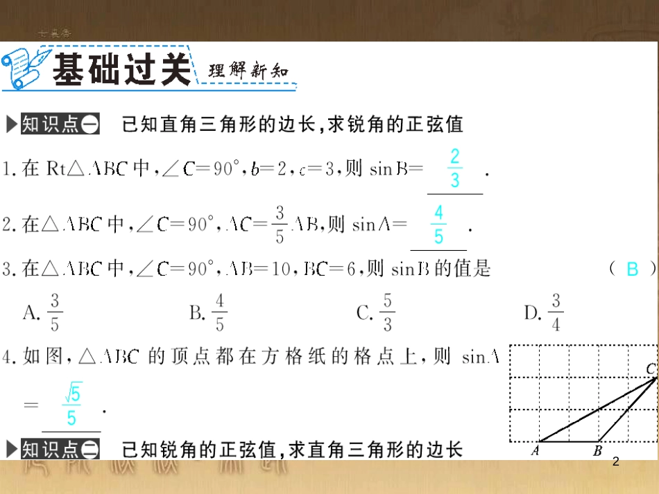 九年级数学下册 专题突破（七）解直角三角形与实际问题课件 （新版）新人教版 (72)_第2页