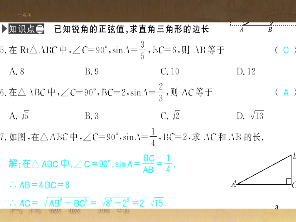 九年级数学下册 专题突破（七）解直角三角形与实际问题课件 （新版）新人教版 (72)_第3页