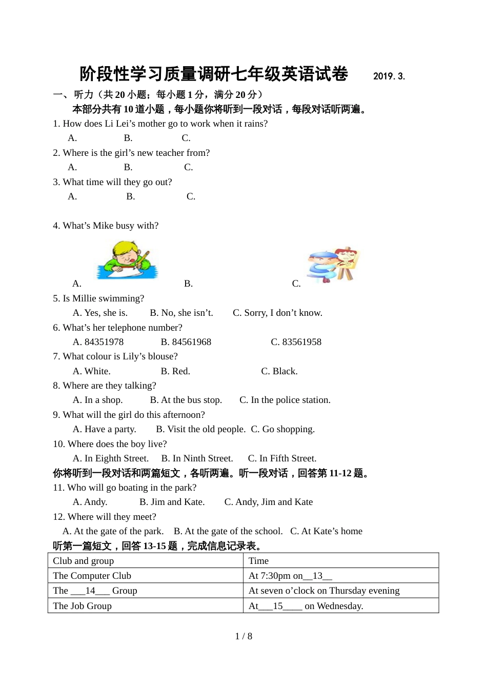 江苏省镇江实验学校 七年级英语第二学期第一次学情调研（无答案）_第1页