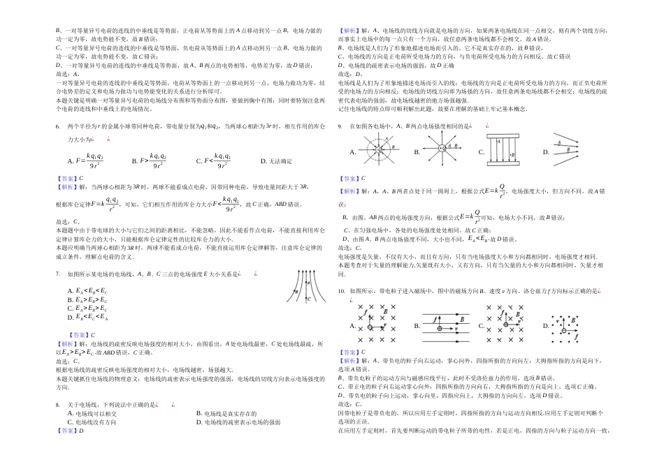 江苏省连云港市灌南县华侨双语学校高二（上）第一次月考物理试卷（文科）（解析版）_第2页