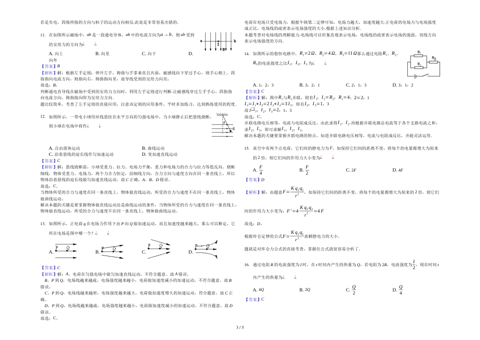 江苏省连云港市灌南县华侨双语学校高二（上）第一次月考物理试卷（文科）（解析版）_第3页