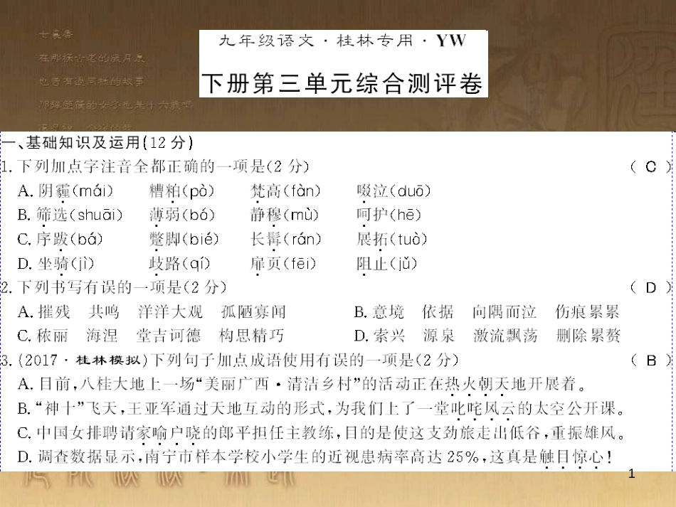 九年级语文下册 综合性学习一 漫谈音乐的魅力习题课件 语文版 (55)_第1页